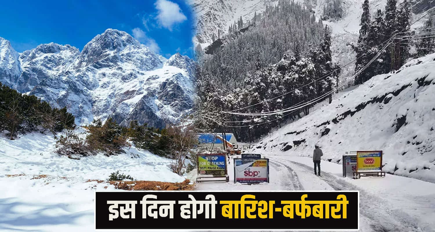 हिमाचल : आ गया दिसंबर का नया अपडेट- बर्फबारी और बारिश का अलर्ट जारी, जानें कब बरसेंगे बादल winter tourism
