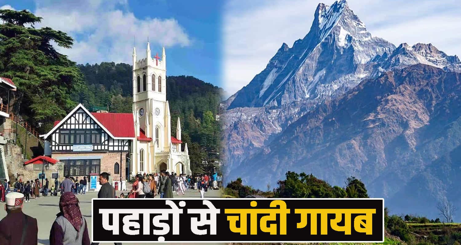 हिमाचल में दिसंबर सूखा- बदल रहा बारिश-बर्फबारी का पैटर्न, नहीं सुधरे लोग तो होगी 'तबाही' Shimla Tourism