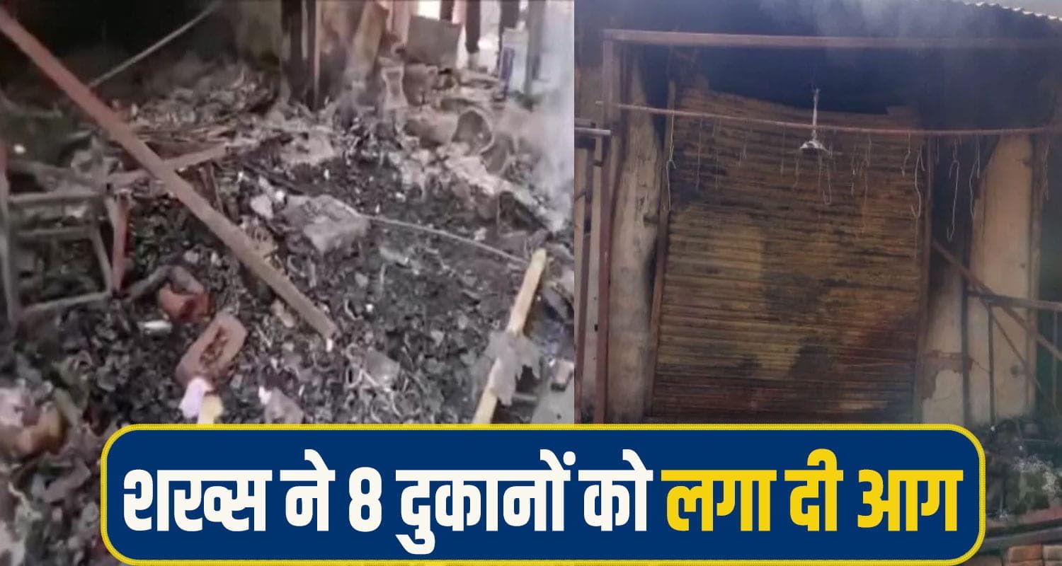 हिमाचल: किराये पर दुकान नहीं दी, तो सिरफिरे ने आठ दुकानों को लगा दी तीली; कर दी खाक nagani shop burn