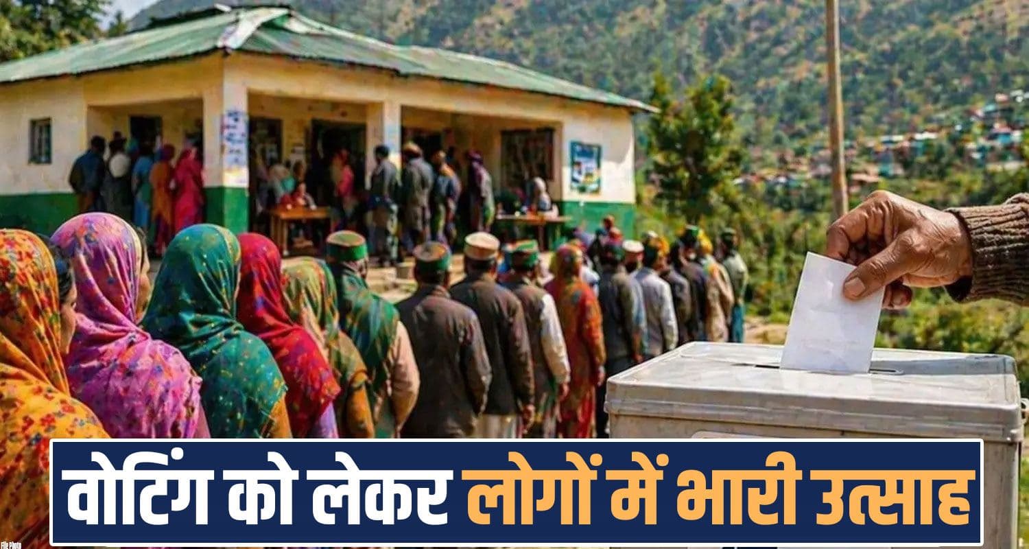 हिमाचल नगर निकाय चुनाव : लोगों में भारी उत्साह, वोट डालने के लिए बूथ के बाहर लगी लंबी-लंबी कतारें HIMACHAL NAGAR NIGAM ELECTION URBAN LOCAL BODIES 2027 VOTING