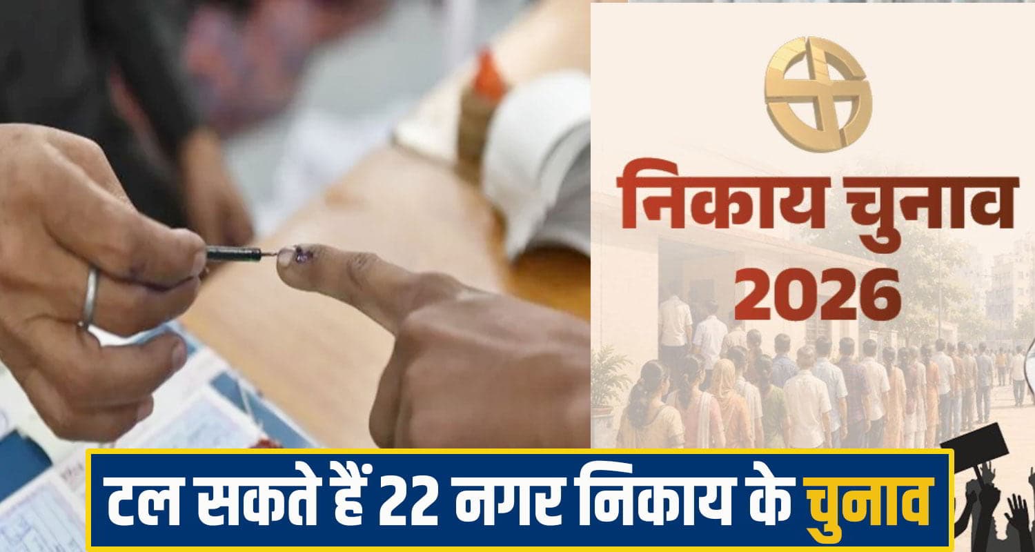 हिमाचल में पंचायत के बाद अब नगर निकाय चुनाव में भी हो सकती है देरी, आयोग में नियुक्ति का इंतजार Himachal Urban Local Body Elections