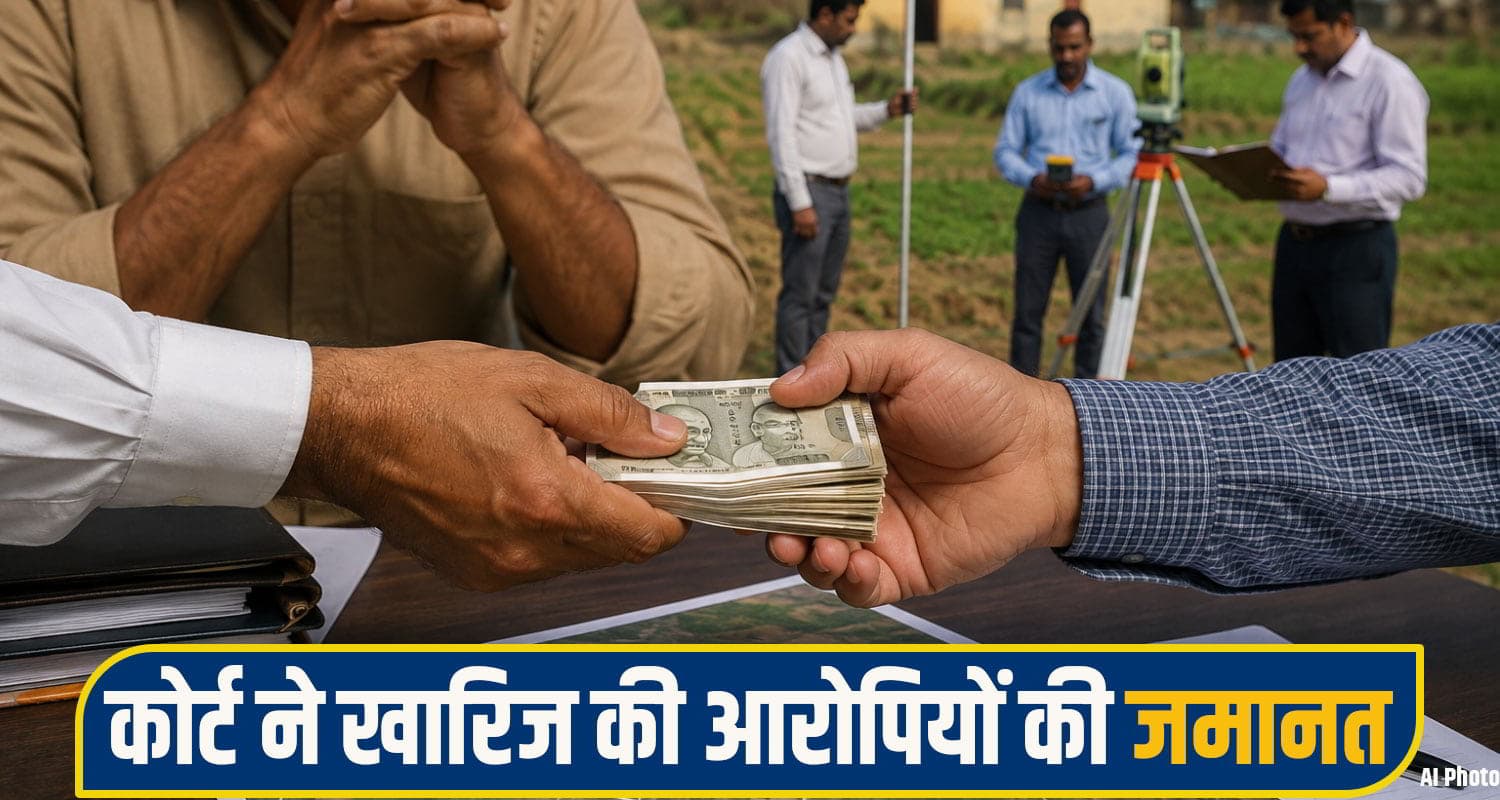 हिमाचल: 10 लाख रिश्वत लेकर भी कानूनगो ने नहीं की जमीन की निशानदेही ! अधिकारी सहित 4 पर FIR nahan bribe News