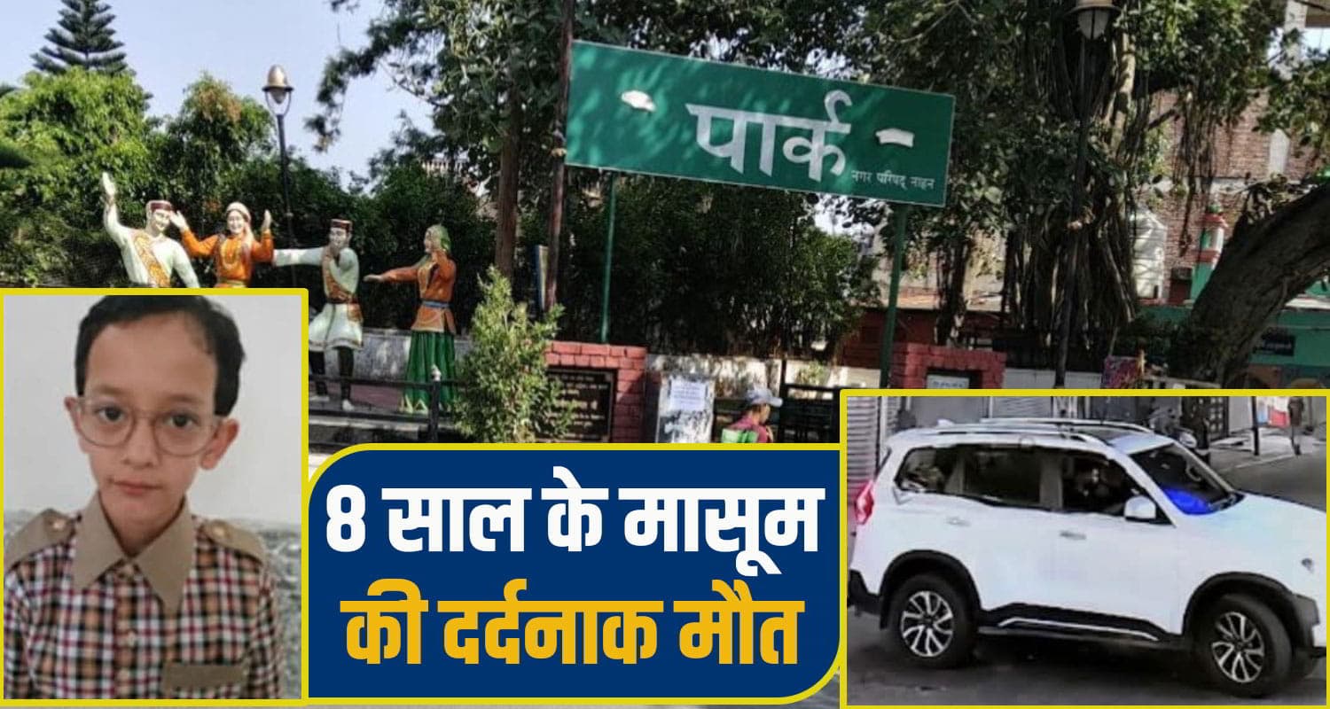 हिमाचल में बेकाबू स्कॉर्पियो ने कु*चल दिया 8 साल का मासूम, मां-बाप का इकलौता बेटा था आर्यन nahan road accident