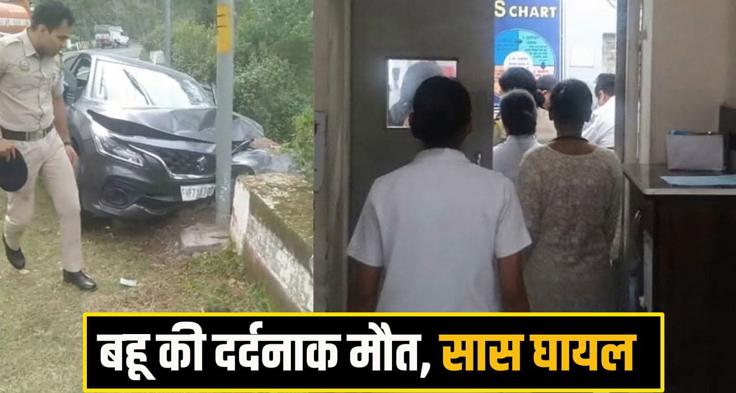 हिमाचल में हा.दसा: कार सवार 2 पुलिस कर्मियों ने पैराफिट पर बैठी सास-बहू को कु.चला; एक की मौ*त Nahan Road Accident