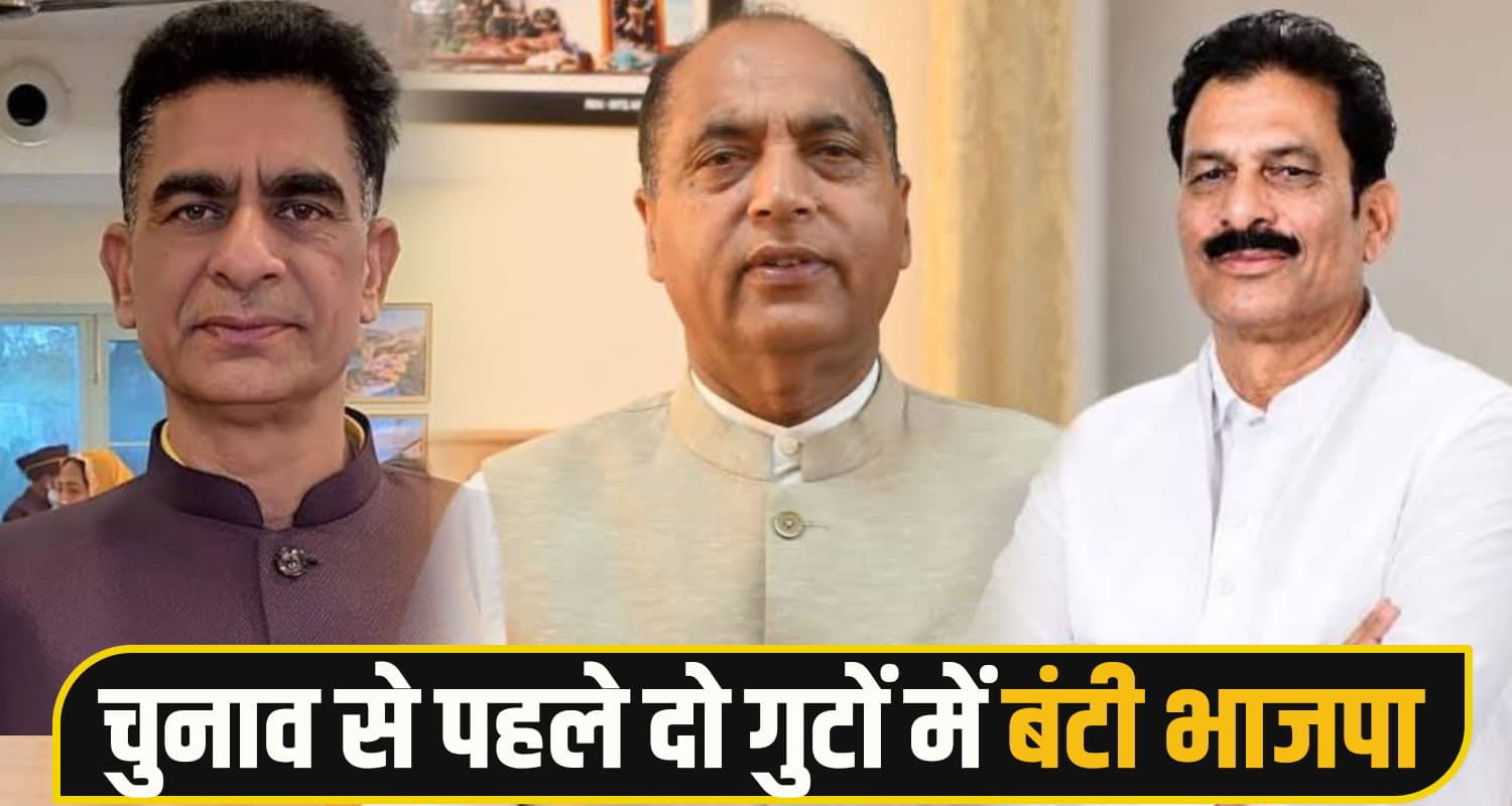 हिमाचल भाजपा में चुनाव से पहले सियासी संग्राम, यहां टिकट दावेदारी पर दो गुटों में ठनी; बनेगी चुनौती Nalagarh BJP Politics