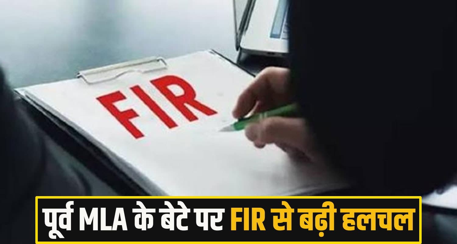 हिमाचल में करोड़ों का फर्जीवाड़ा: पूर्व MLA के बेटे समेत बिल्डर और अधिकारियों पर FIR से मचा हड़कंप nalagarh FIR News