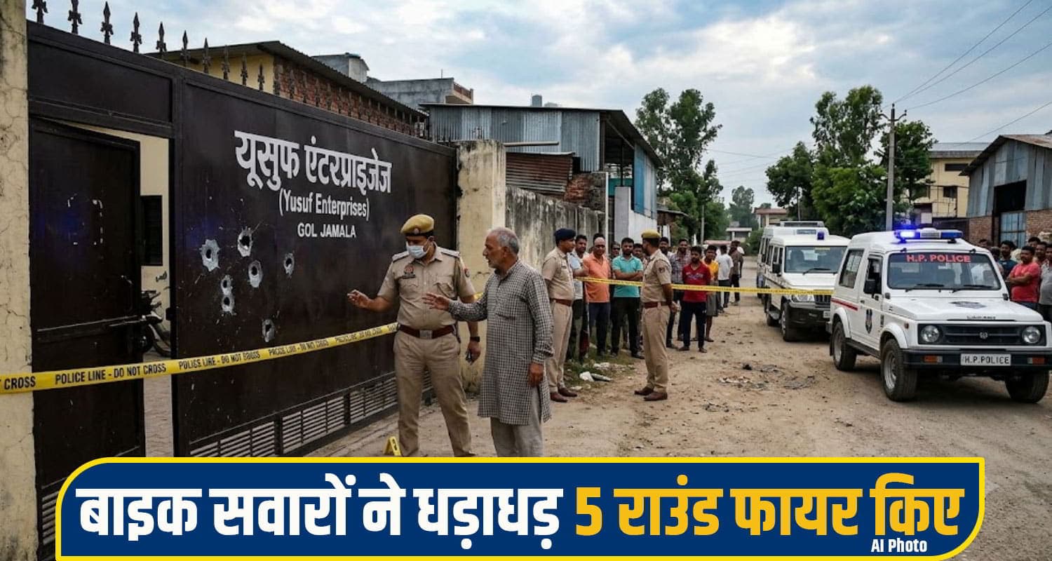 हिमाचल में दिन दिहाड़े फा**यरिंग: कंपनी गेट पर 5 राउंड किए फा*यर, पहले स्क्रैप कारोबारी से मांगी थी फिरौती Nalagarh Firing