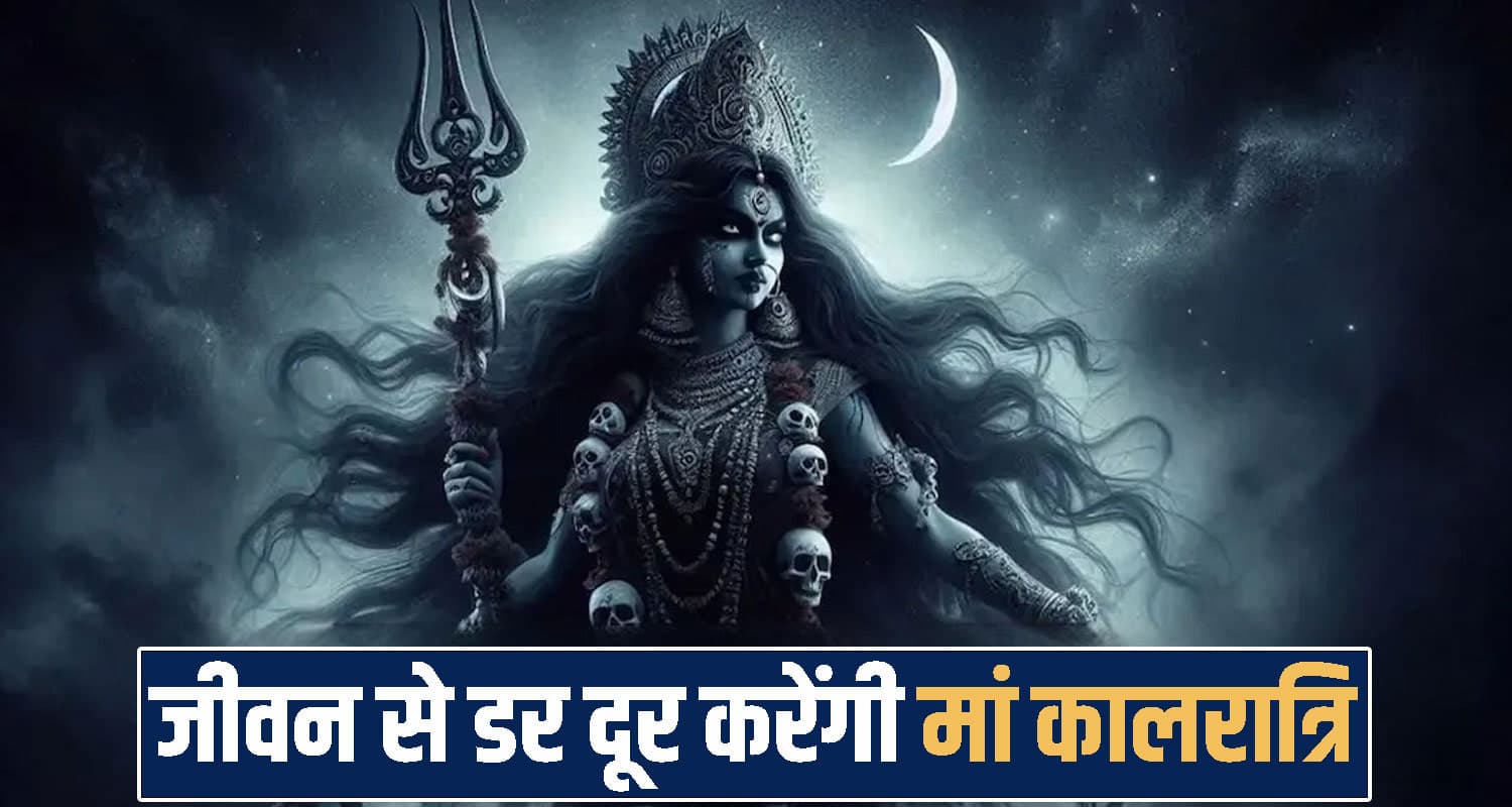 नवरात्रि के 7वां दिन मां कालरात्रि की पूजा, जीवन से अंधेरा दूर करती है माता- जानें प्रसन्न करने का उपाय Navratri 2026