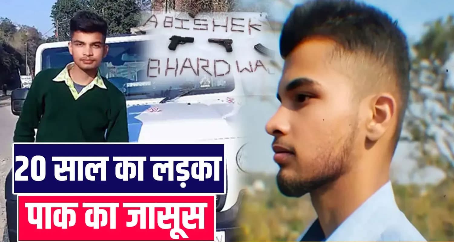 हिमाचल : पाक के जासूस को कोर्ट ने 4 दिन की रिमांड पर भेजा, कैसे जुड़े दुश्मन देश संग तार- होंगे खुलासे pakistan spy case himachal