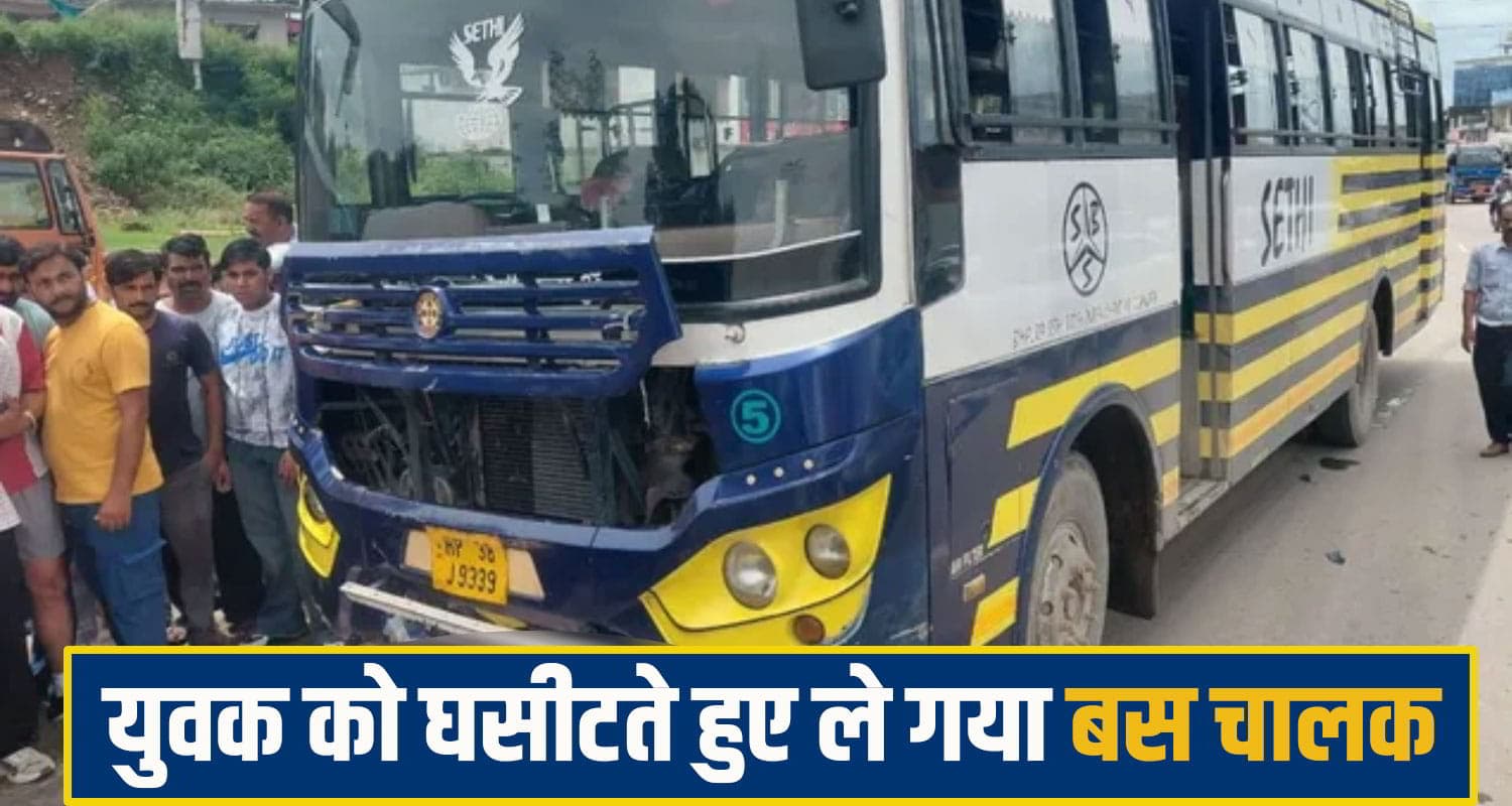 हिमाचल: निजी बस ने रौंदा 22 वर्षीय युवक, स्कूटी समेत काफी दूर तक घसीटा; बुझ गया घर का चिराग nurpur bus scooty