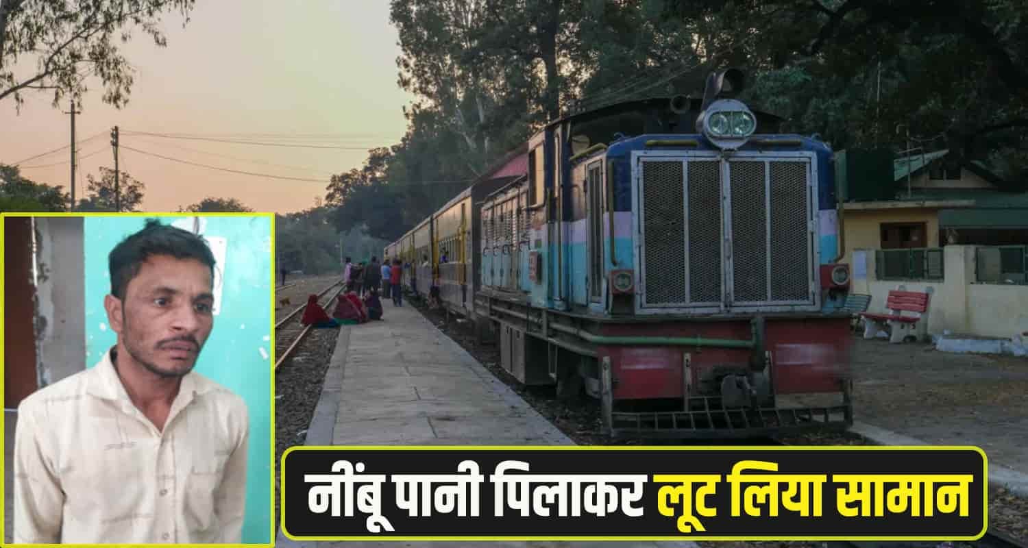 हिमाचल: रेलवे स्टेशन पर बेहोश मिले चार श्रद्धालु, बोले-शख्स ने पिलाया था नींबू पानी Nurpur Railway Station