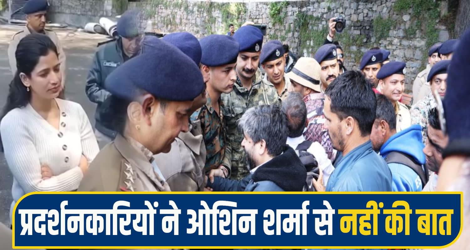 हम ओशिन शर्मा से नहीं करेंगे बात...दृष्टिबाधितों की दो टूक, दूर खड़ी रही SDM साहिबा फिर बैरंग लौटी oshin sharma