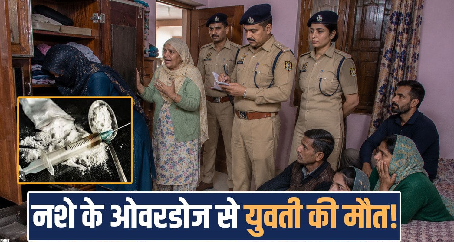 हिमाचल में उजड़ा हंसता-खेलता परिवार: ड्रग्स से पहले बेटे की मौ*त...अब जवान बेटी भी चल बसी 28 years girl brother chitta drugs overdose addicition bilaspur himachal police