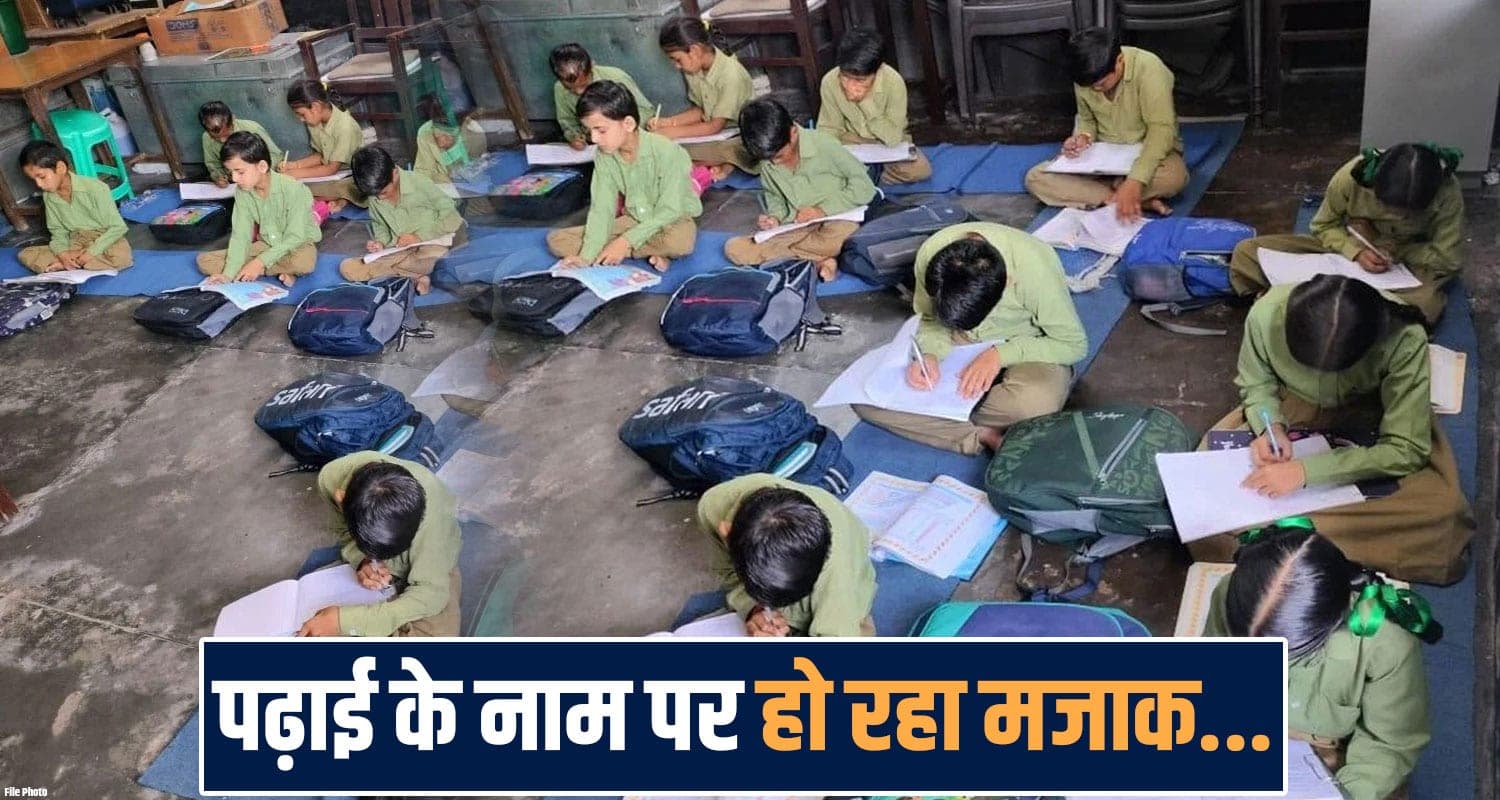 हिमाचल में पढ़ाई के नाम पर मजाक! सरकारी स्कूल की खुली पोल, कहीं एक तो कहीं दो ही कमरे himachal government schools classroom shortage udise data