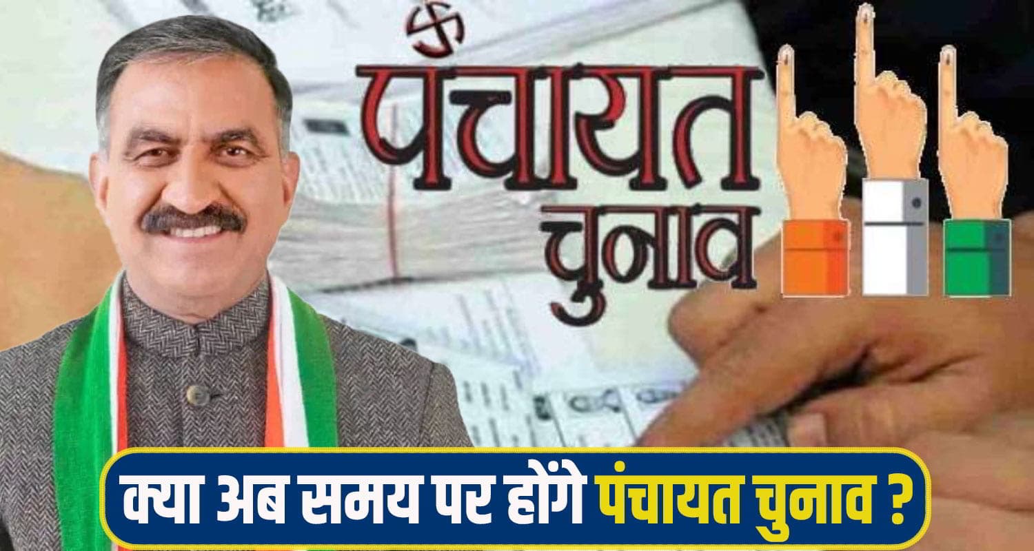 सुक्खू सरकार का बड़ा फैसला: नई पंचायतों के गठन पर लगाई रोक, क्या अब समय पर होंगे चुनाव ? panchayat Election 2025