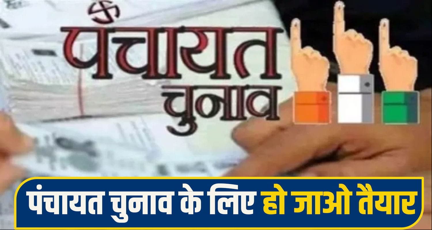 हिमाचल पंचायत चुनाव: सबसे बड़े जिला का रोस्टर जारी, 50 फीसदी सीटें महिलाओं के लिए आरक्षित panchyat election