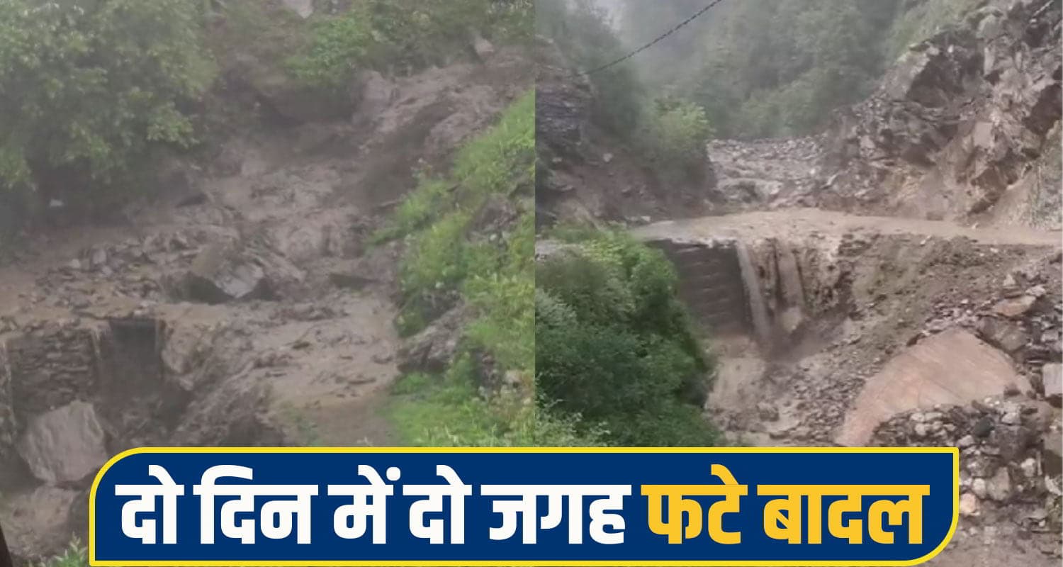 हिमाचल में फिर फटा बादल: किसानों की नगदी फसलें तबाह, नाले में आई बाढ़ से मलबे में बदली सड़क pangi cloud brist