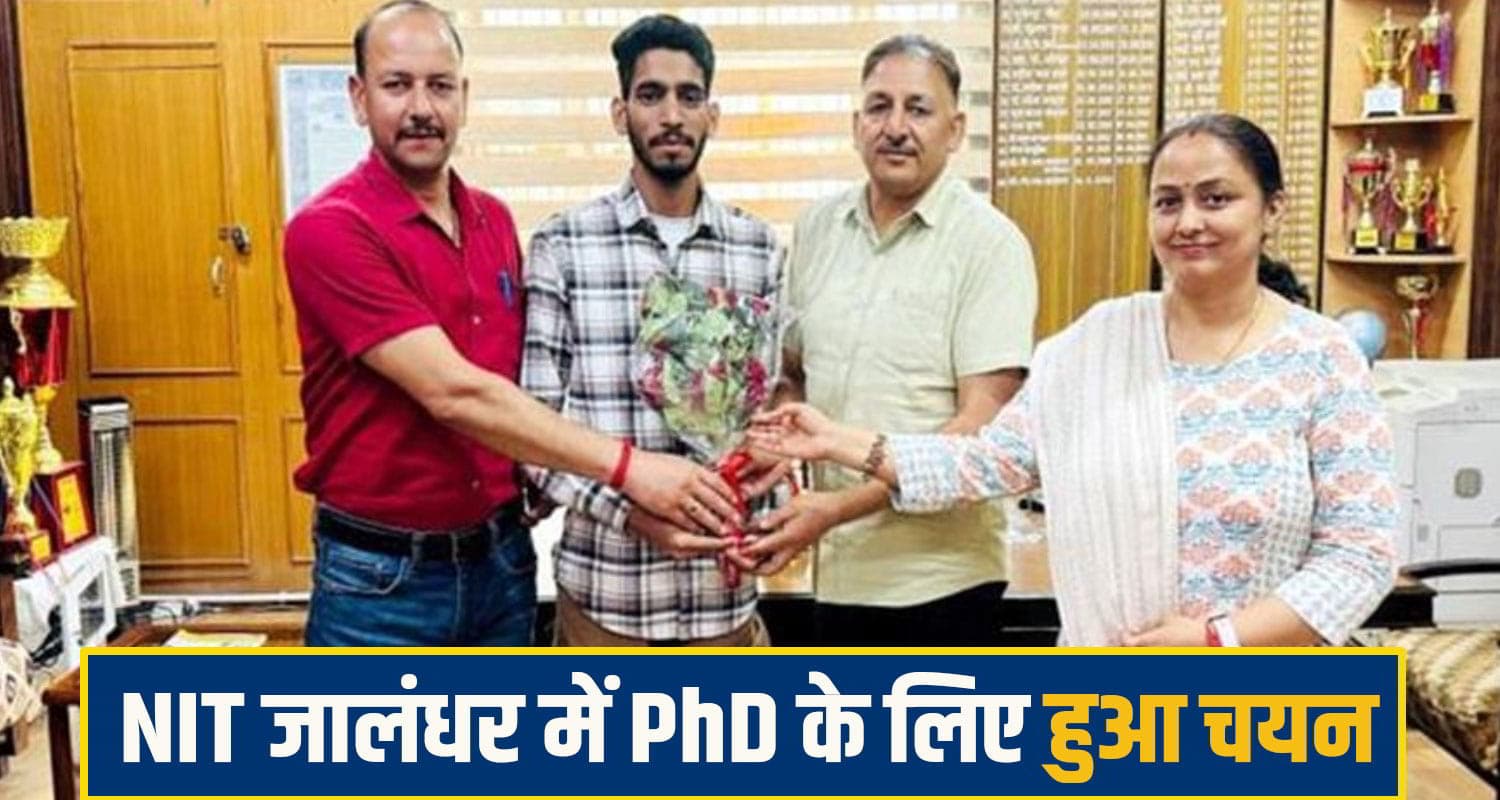 हिमाचल: गरीबी को पछाड़ मजदूर के बेटे ने गाड़े सफलता के झंडे, अब NIT जालंधर में करेंगे शोध pankaj kumar bilaspur