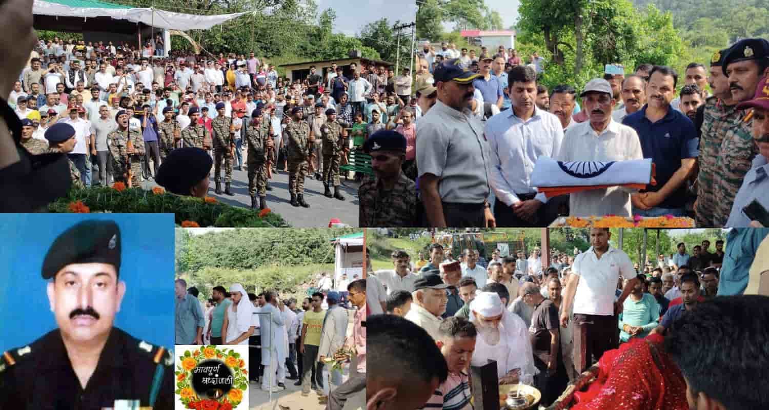 हिमाचल के शहीद सूबेदार मेजर को राजकीय सम्मान से दी अंतिम विदाई; बेटे ने दी मुखाग्नि pawan jaryal shahpur kangra