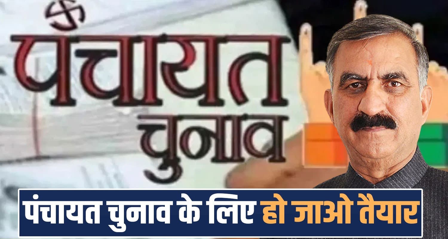 हिमाचल में 1.67 लाख लोग नहीं लड़ सकेंगे पंचायती चुनाव, जानें क्यों लगा है इन सभी पर बैन HIMACHAL PANCHAYAT ELECTION 2026 ELECTED MEMBERS RULES SUKHU GOVERNMENT