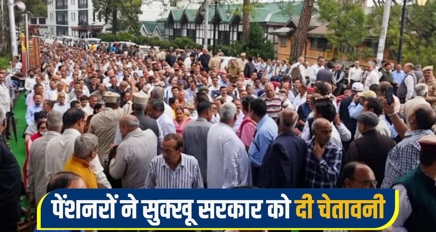 हिमाचल में पेंशनरों का फूटा गुस्सा: बोले-'हक मांग रहे-भीख नहीं'; सुक्खू सरकार को दी उग्र आंदोलन की चेतावनी pensionar protest Himachal