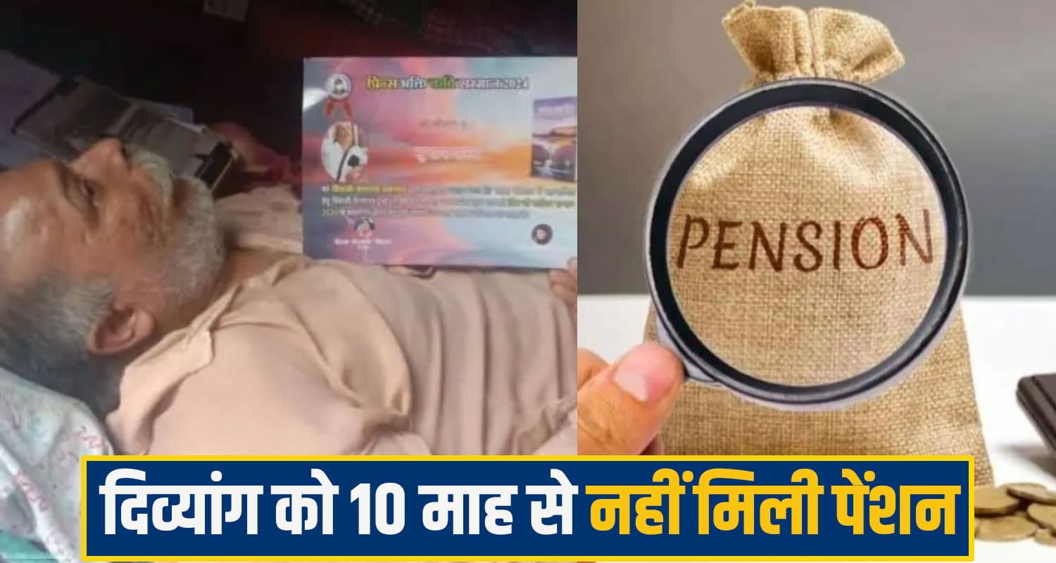 हिमाचल: पेंशन नहीं तो इच्छामृ*त्यु दे दो..! कर्मचारी की एक गलती से 100% दिव्यांग को 10 माह से नहीं मिली पेंशन Subhash Chand Paras Disability Pension