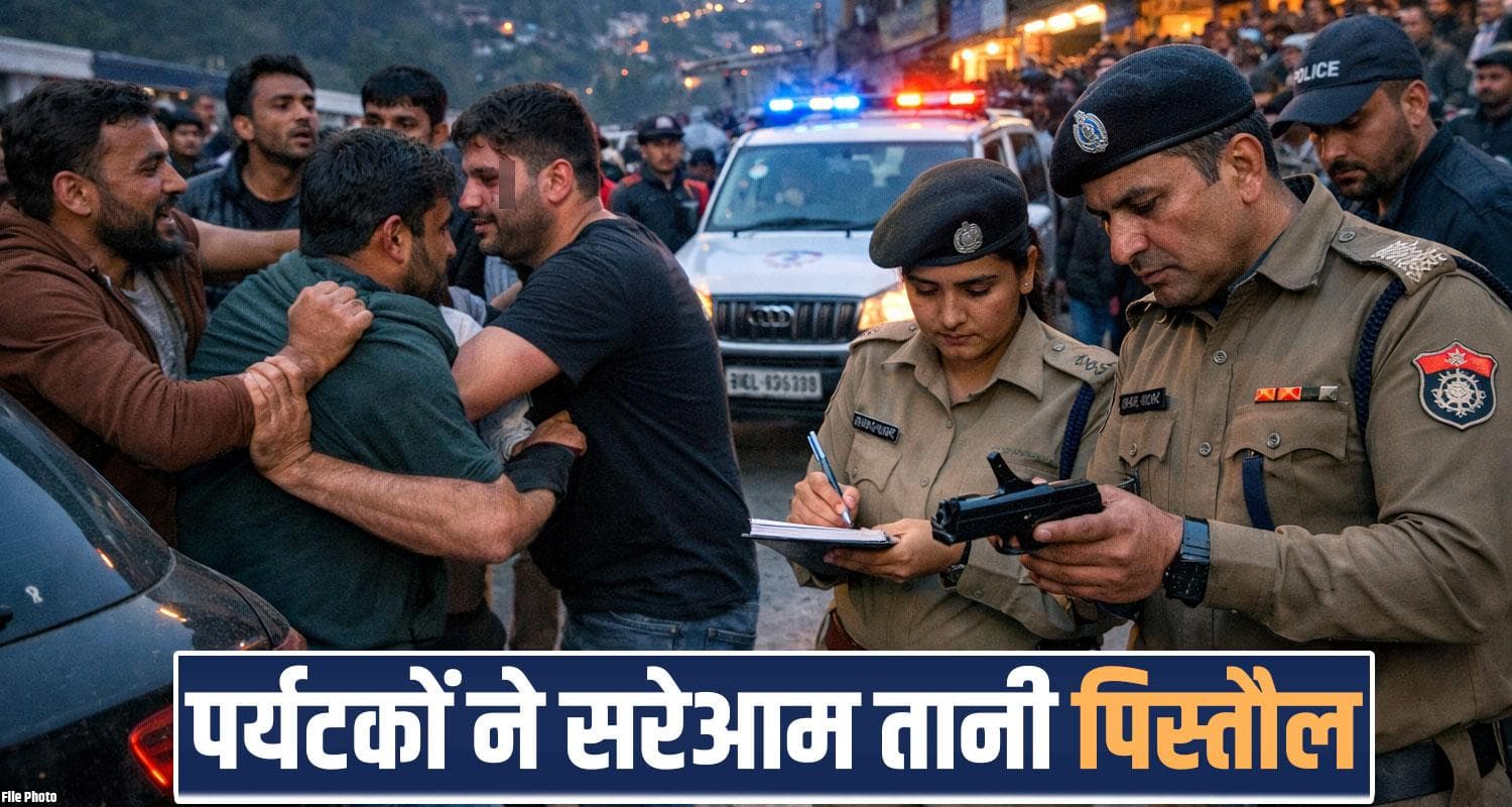हिमाचल में दिल्ली के युवकों की गुंडागर्दी : बीच सड़क व्यक्ति के सिर पर तानी पिस्तौ*ल Shimla News