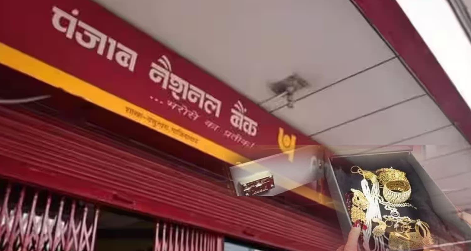 हिमाचल में PNB से 20 लाख के गहने गायब, 35 साल पहले लिया था महिला ने लॉकर PNB Locker