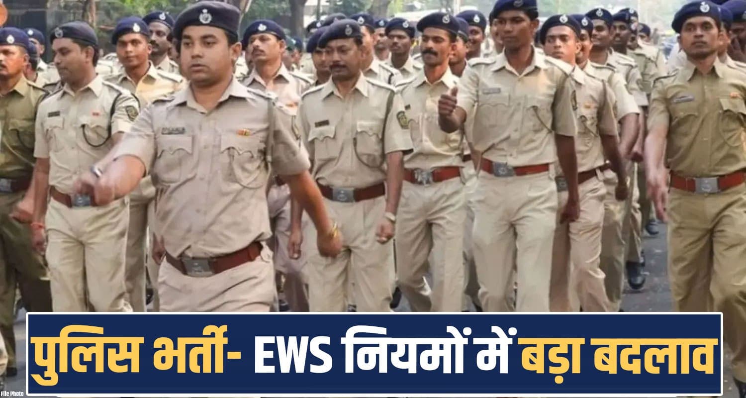 हिमाचल पुलिस कांस्टेबल भर्ती : EWS नियमों में बड़ा बदलाव, आरक्षण से ट्रेनी बाहर hppsc-himachal-police-constable-recruitment-ews-rules-revised-application-last-date-21-august