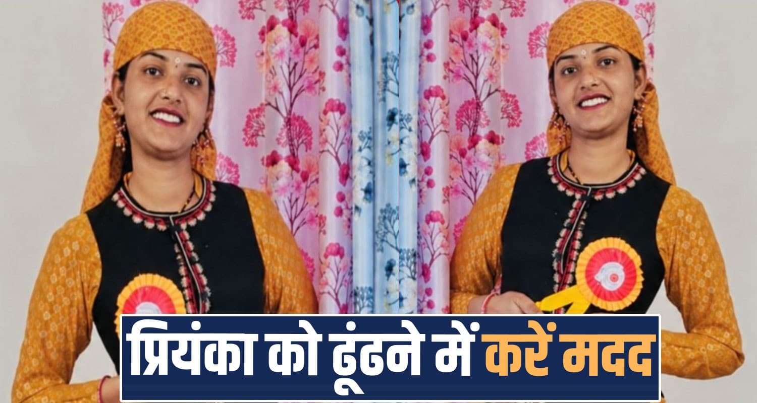 हिमाचल : शादीशुदा महिला लापता, 24 घंटे से ढूंढ रहा पति- नहीं मिला कोई सुराग; करें मदद married women priyanka missing case rampur shimla himachal police