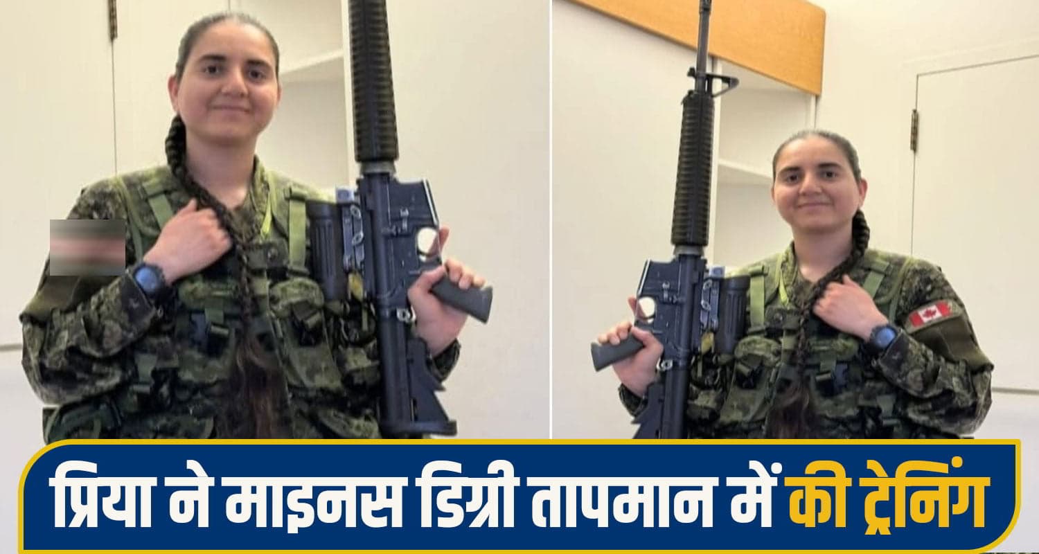 हिमाचल की बेटी ने विदेशी धरती पर लहराया सफलता का परचम, कनाडा आर्मी का हिस्सा बनीं प्रिया priya thakur