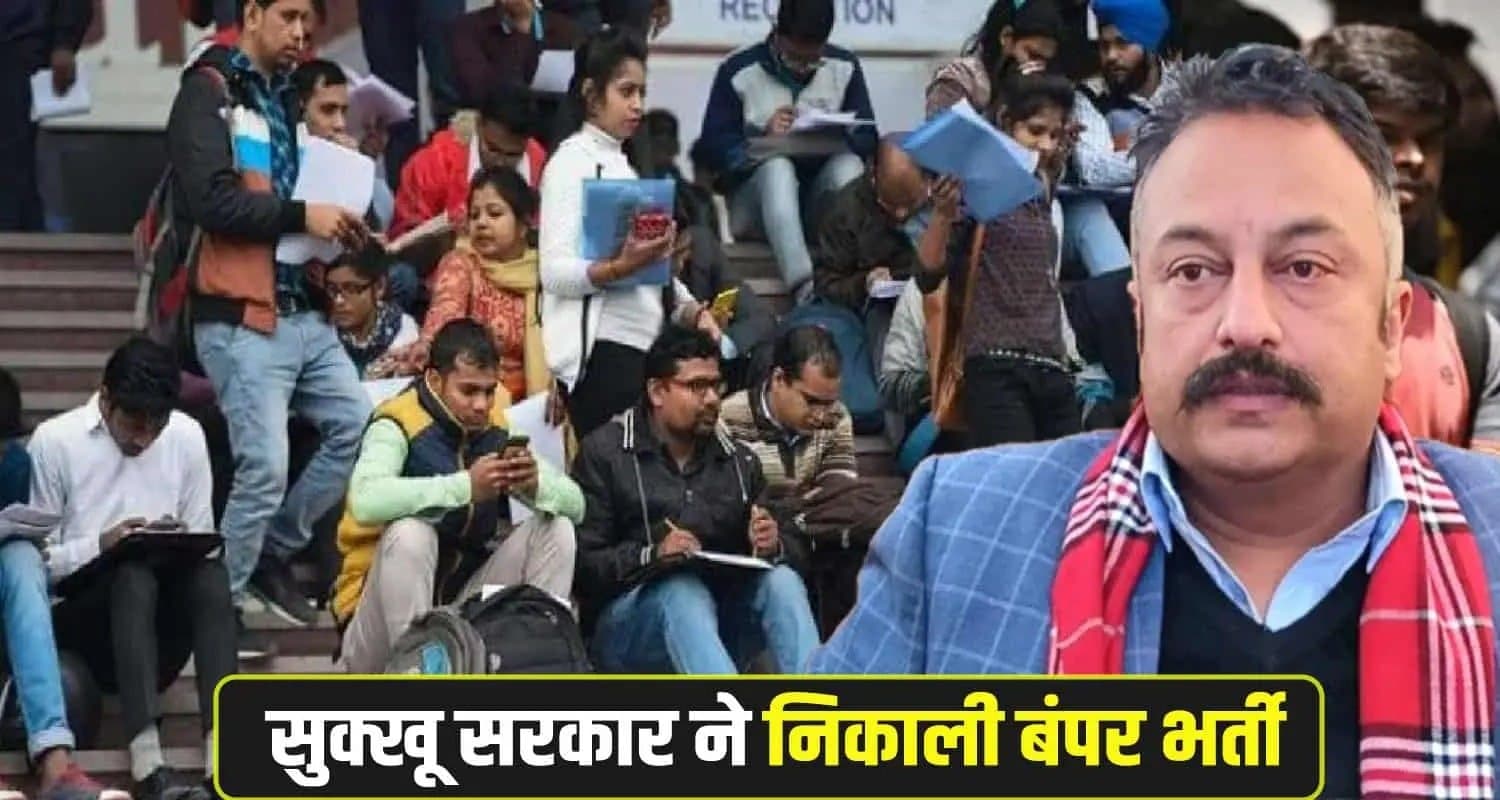 खुशखबरी ! हिमाचल में बंपर भर्ती : असिस्टेंट प्रोफेसर के भरे जाएंगे 387 पद, यहां जानें सब कुछ 387 assistant professor posts colleges education minister rohit singh thakur