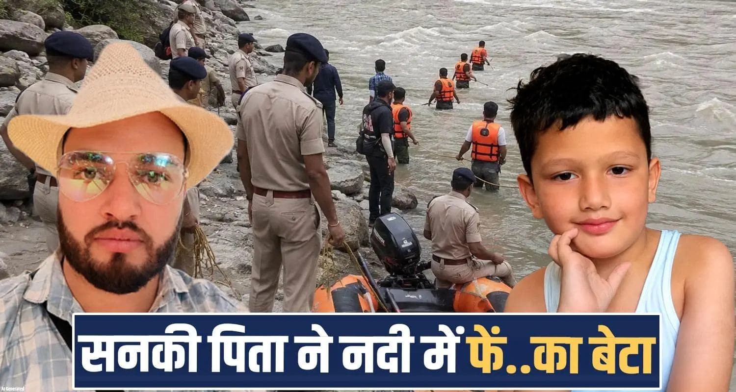 हिमाचल : रावी नदी का तेज बहाव बना बाधा- नहीं मिला 6 साल का मासूम, हफ्ते से तलाश में जुटी पुलिस father son ravi river family dispute chamba police search operation himachal monsoon heavy rain