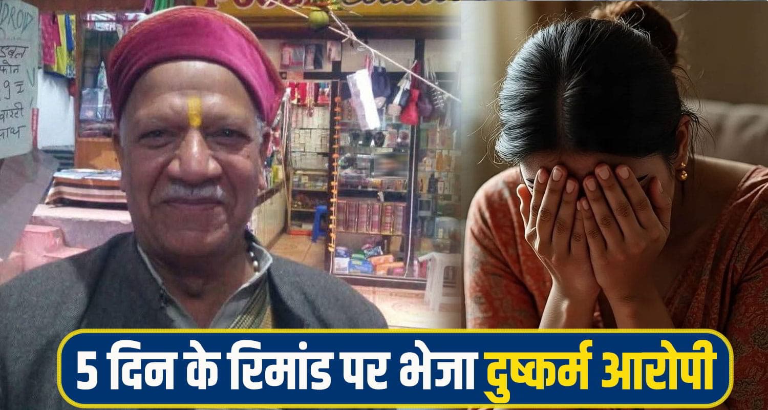 हिमाचल BJP अध्यक्ष का भाई पांच दिन के रिमांड पर भेजा, मेडिकल ऑफिसर की देखरेख में होगी पूछताछ Ram kumar bindal