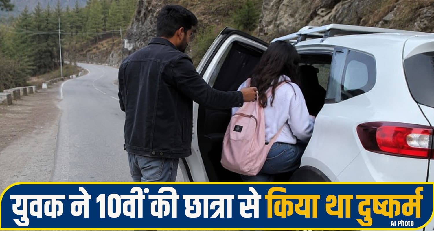 हिमाचल: 10वीं की छात्रा से सोशल मीडिया पर दोस्ती, शादी का झांसा देकर लू.टी आ.बरू; मिली सजा Rampur crime News