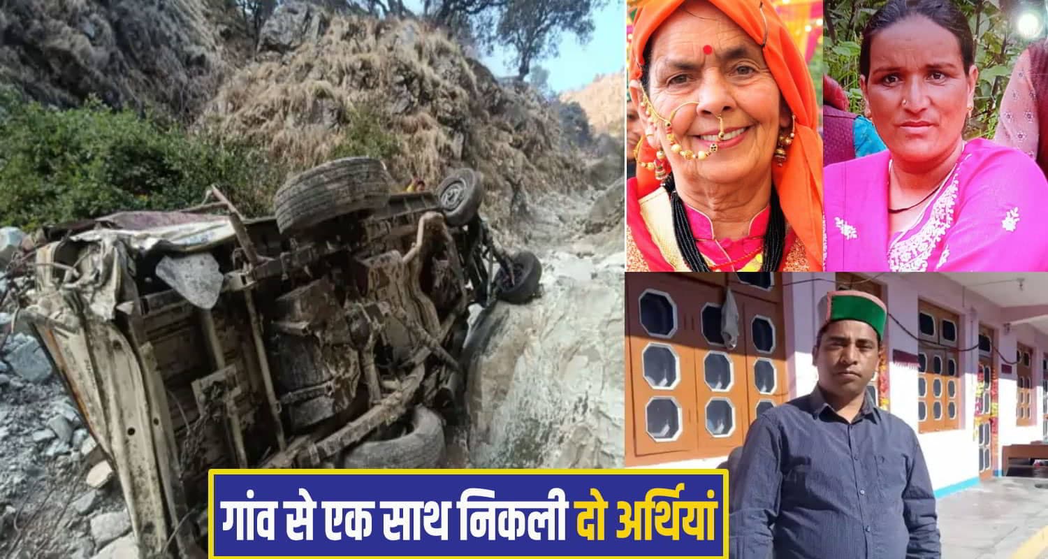 हिमाचल: खाई में गिरते दहकी गाड़ी, जिं*दा ज.ल गए अंदर बैठे 3 लोग, बुजुर्ग पिता से छीन गया अंतिम सहारा rampur Road Accident
