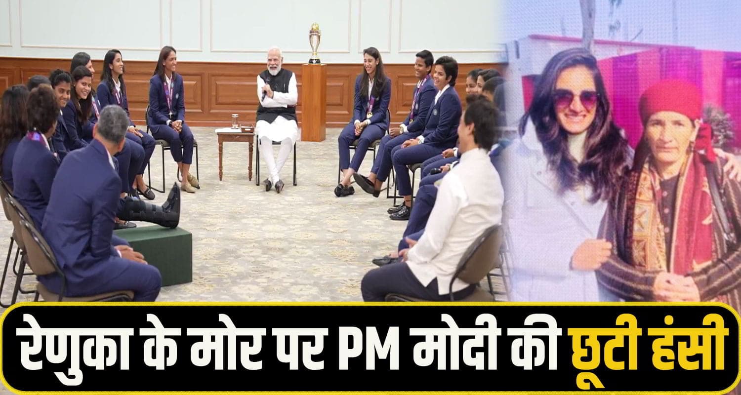 PM मोदी ने हिमाचल की बेटी रेणुका ठाकुर की मां को किया नमन, कही दिल छू लेने वाली बात Ranuka Thakur Himachal