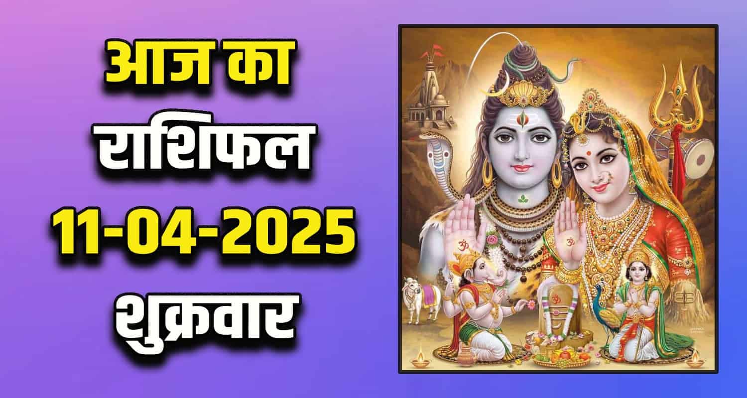राशिफल : 11 अप्रैल- तुला, वृश्चिक, धनु, मकर, कुंभ और मीन राशि- यहां पढ़ें Horoscope 11 April