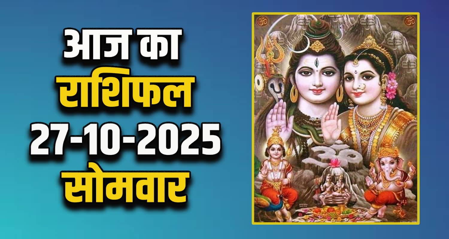 राशिफल : 27 अक्टूबर- तुला, वृश्चिक, धनु, मकर, कुंभ और मीन राशि- यहां पढ़ें Horoscope 27 October 2025