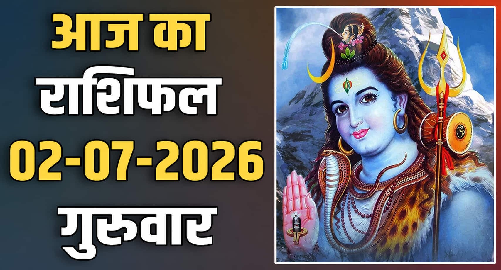 राशिफल : 02 जुलाई- तुला, वृश्चिक, धनु, मकर, कुंभ और मीन राशि- यहां पढ़ें 02TH JULY RASHIFAL
