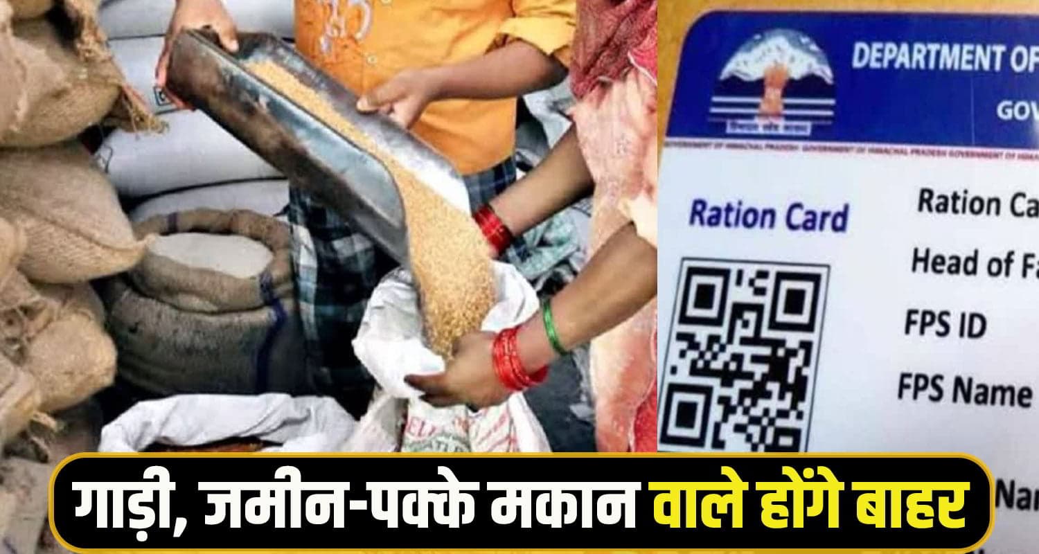 हिमाचल: डिपुओं में अब इन लोगों को नहीं मिलेगा सस्ता राशन, केंद्र ने 5 लाख उपभोक्ताओं की भेजी लिस्ट Ration depot
