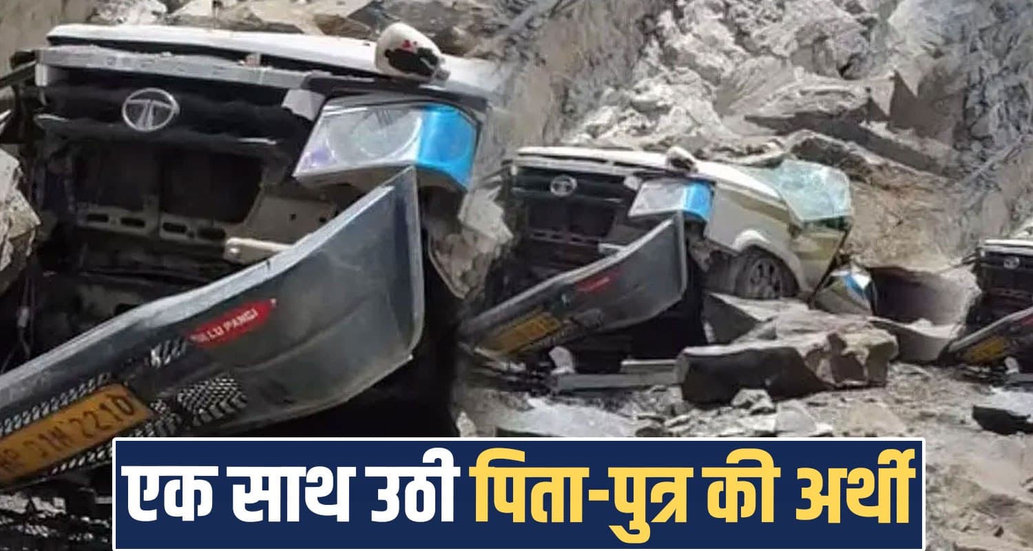 हिमाचल : युवती ने हिम्मत दिखा दी पिता और छोटे भाई को मुखाग्नि, 13 लोगों के गम में डूबी घाटी pangi daughter final rites father brother chamba himachal road