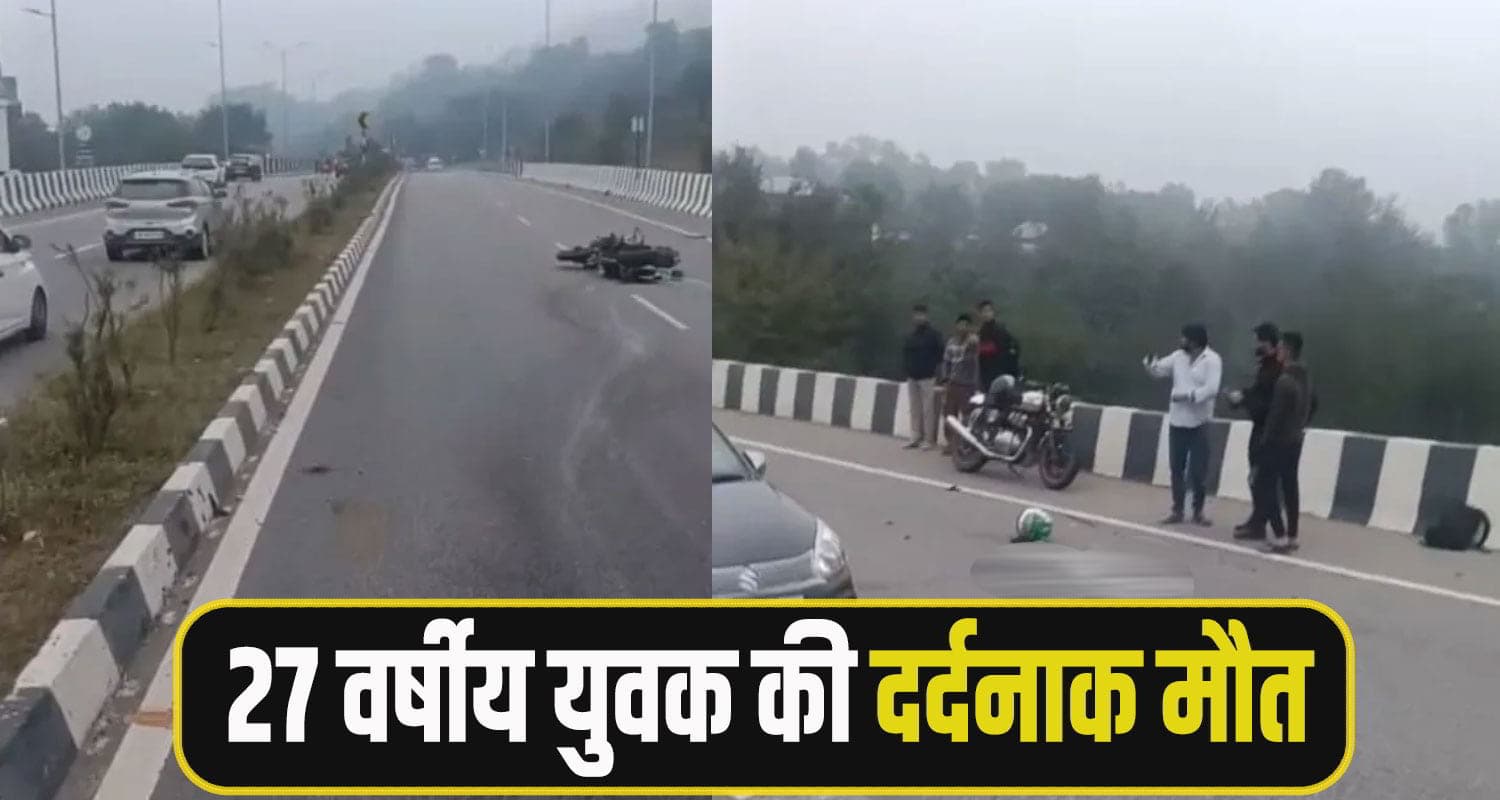 दोस्त संग पहली बार हिमाचल घूमने आए युवक की बाइक क्रैश बरियर से टकराई, तेज रफ्तार ने छीनी सांसें Road Accident bilaspur