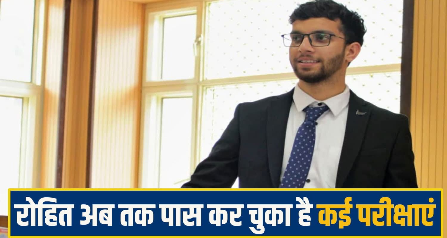 हिमाचल: किसान का बेटा बना परमाणु वैज्ञानिक, छोटे से गांव के रोहित ने रचा इतिहास; NPCIL में चयन Rohit Thakur