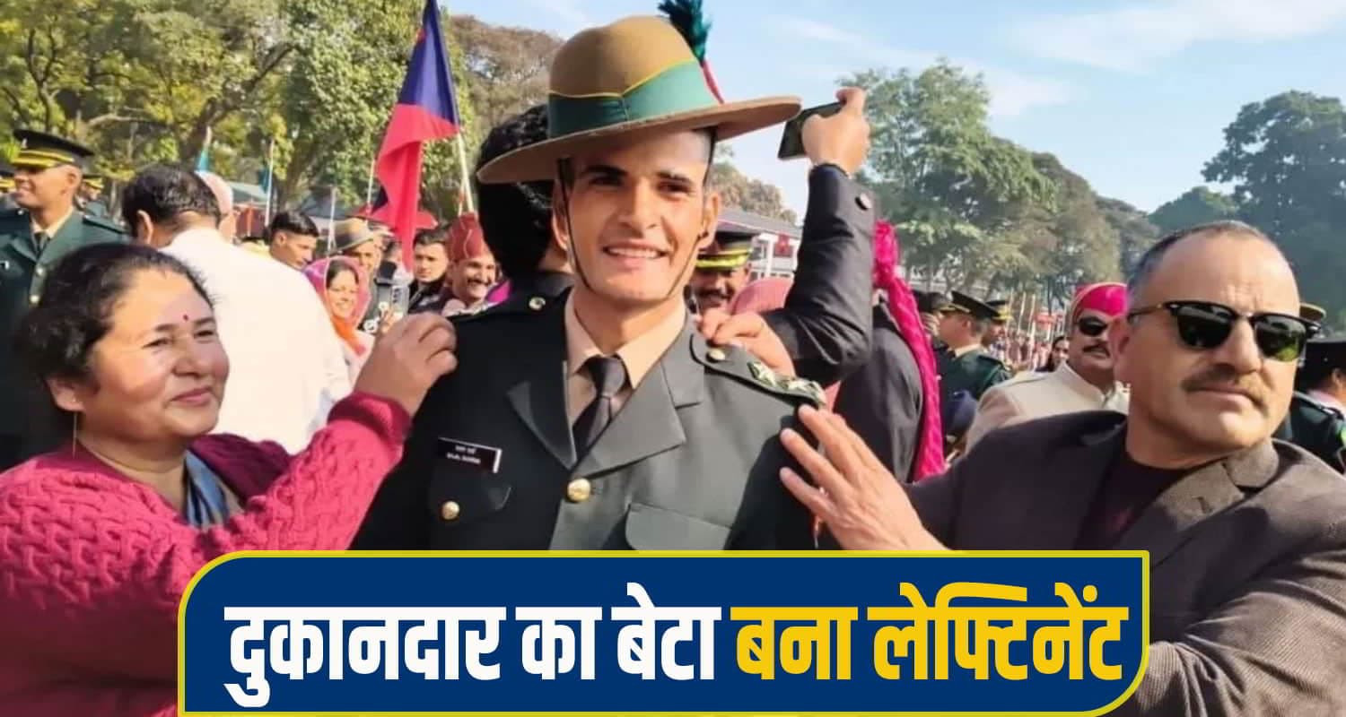 हिमाचल: पिता चलाते हैं छोटी सी दुकान, बेटे ने लेफ्टिनेंट बन बढ़ाया मान; क्रिकेटर बहन हुई भावुक sajal sharma chamba