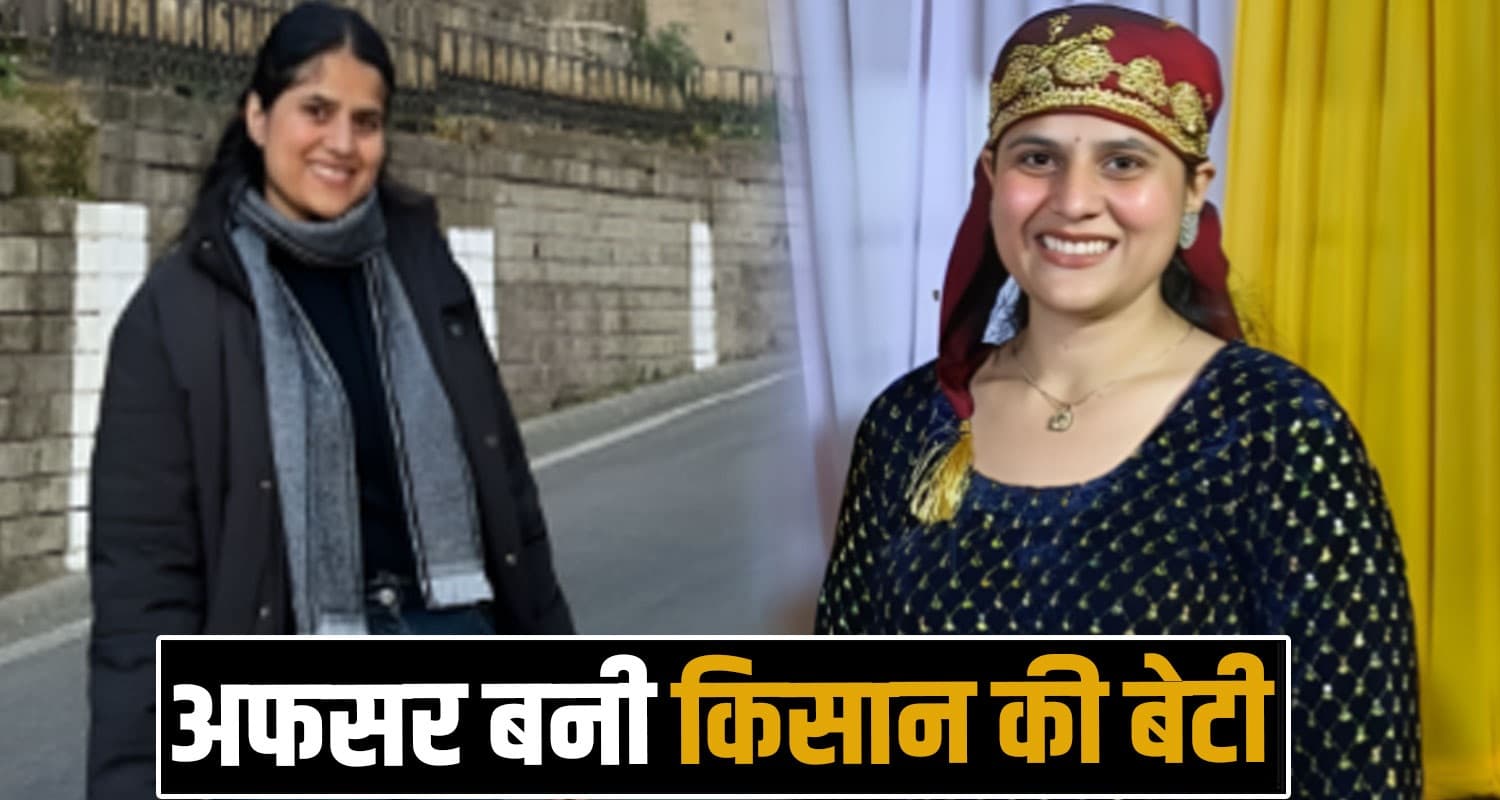 हिमाचल : परिवार की पहली सरकारी अफसर बनीं साक्षी, किसान पिता की बेटी ने झटका 19वां रैंक sakshi pundir ado officer farmer father himachal sirmaur paonta sahib