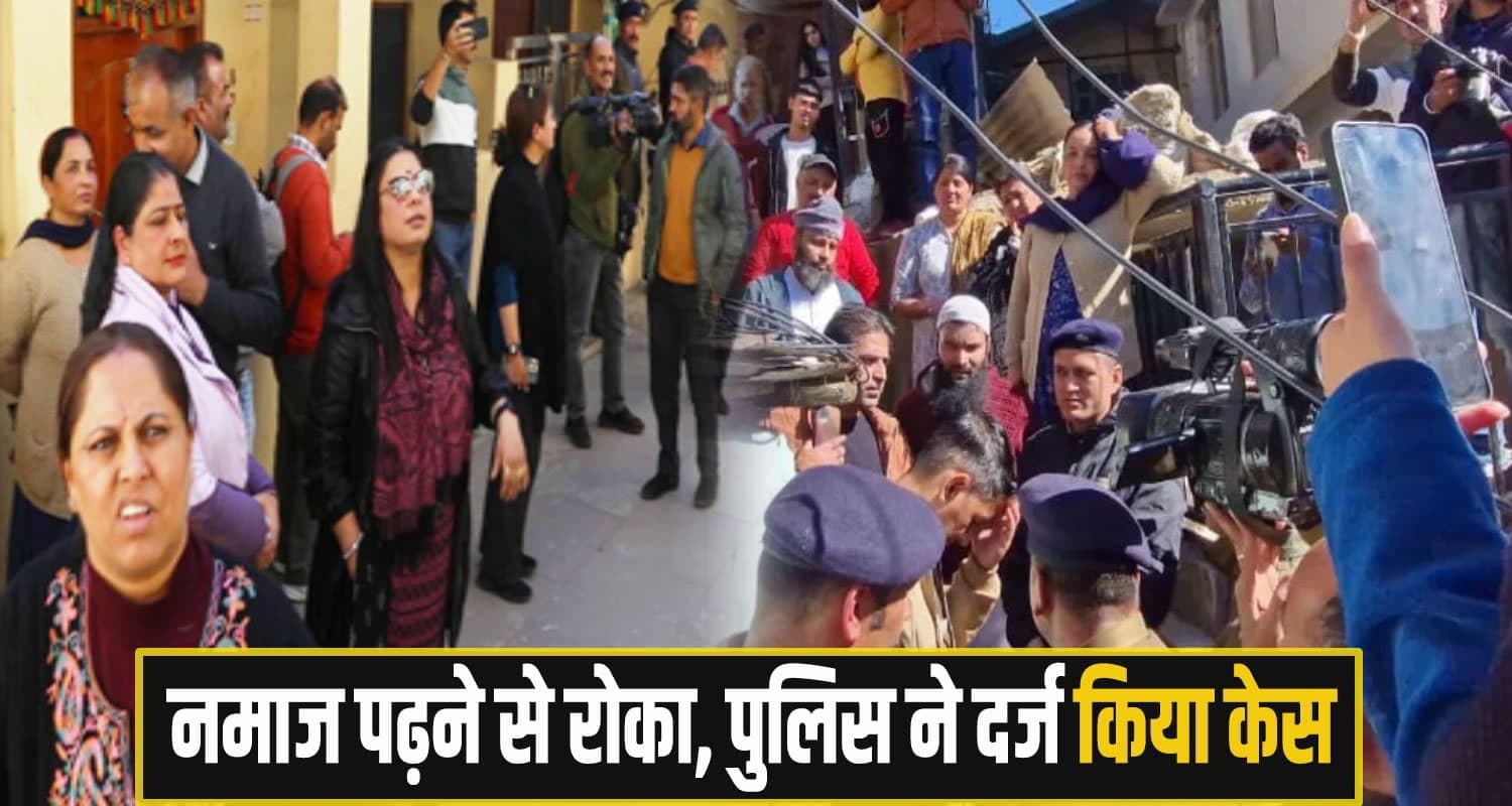 संजौली मस्जिद विवाद: महिलाएं बोलीं - पुलिस दे गारंटी.. यहां नहीं होगी दिल्ली जैसी हरकत Sanjauli Mosque dispute