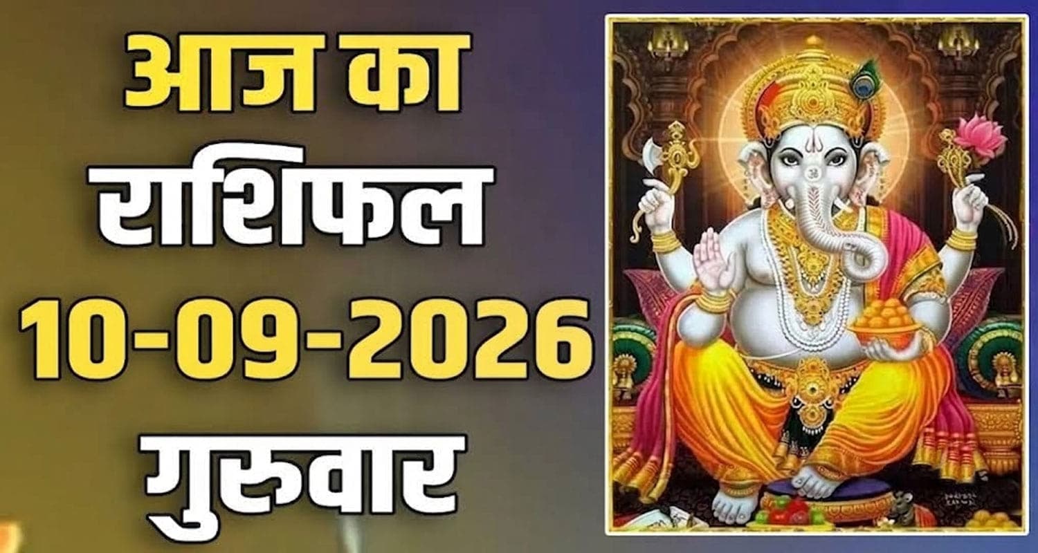 राशिफल : 10 सितंबर- तुला, वृश्चिक, धनु, मकर, कुंभ और मीन राशि- यहां पढ़ें 10th September RASHIFAL