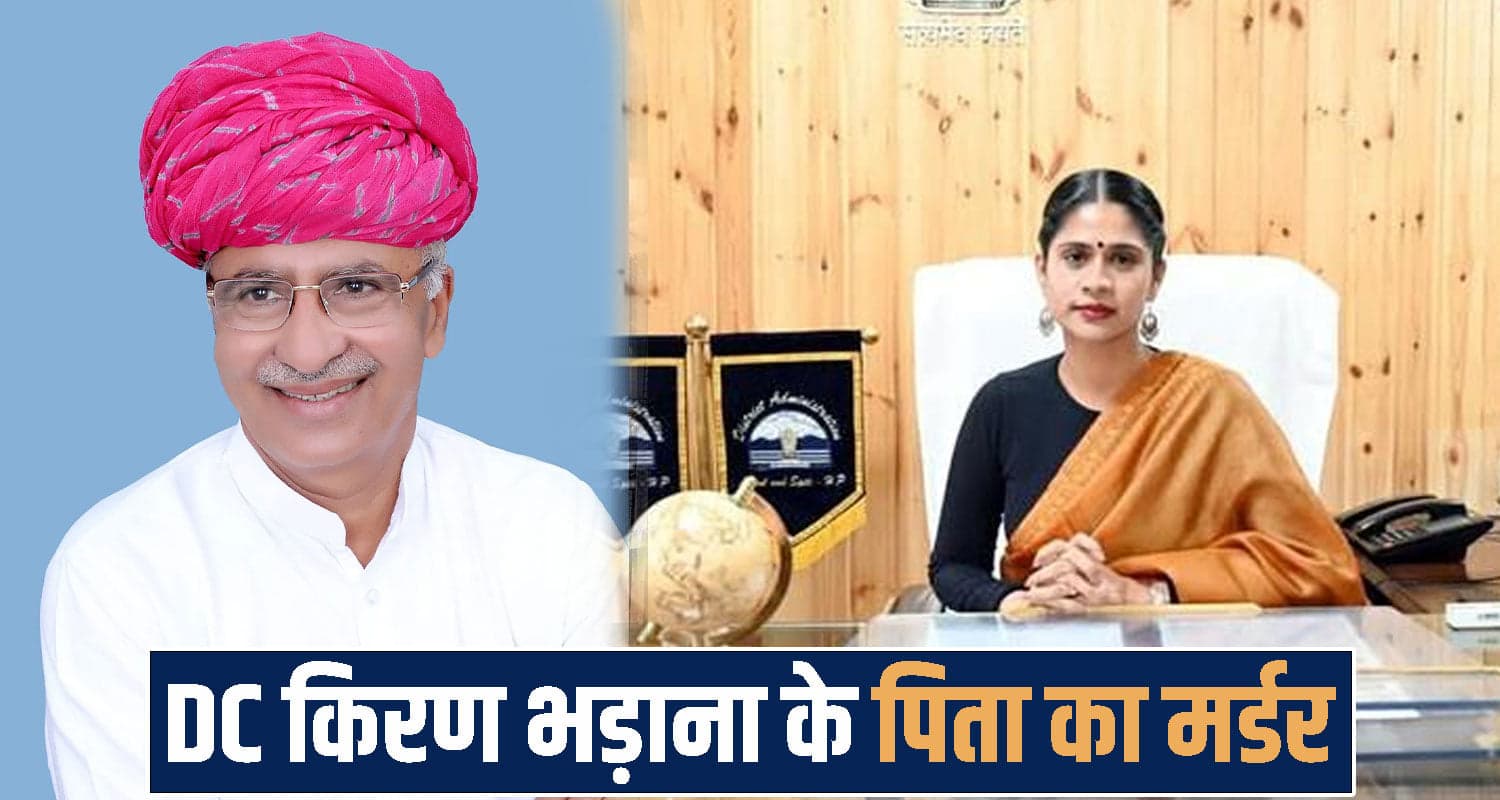लाहौल-स्पीति की DC किरण भड़ाना के पिता का म**र्डर- 4 साल से क्रेशर प्लांट को लेकर था विवाद Lahaul Spiti DC