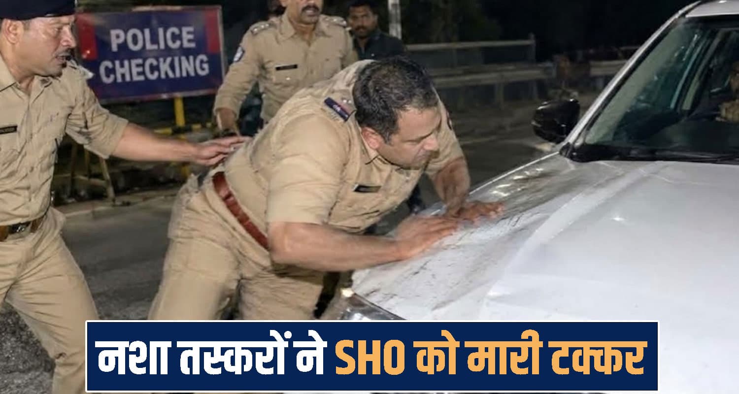 कहीं पुलिस पर छोड़ दिए कुत्ते, तो कहीं SHO पर चढ़ा दी गाड़ी- हिमाचल में नशा तस्कर बेखौफ Himachal Pradesh news